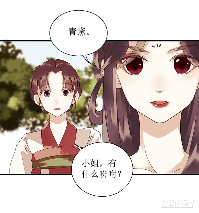 一品嫡女36话 布局反击