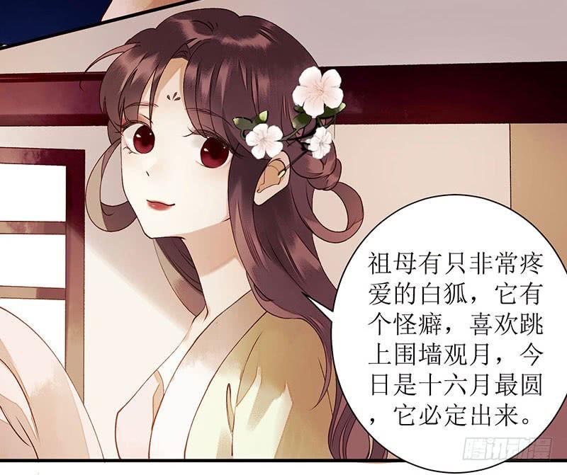 一品嫡女36话 布局反击