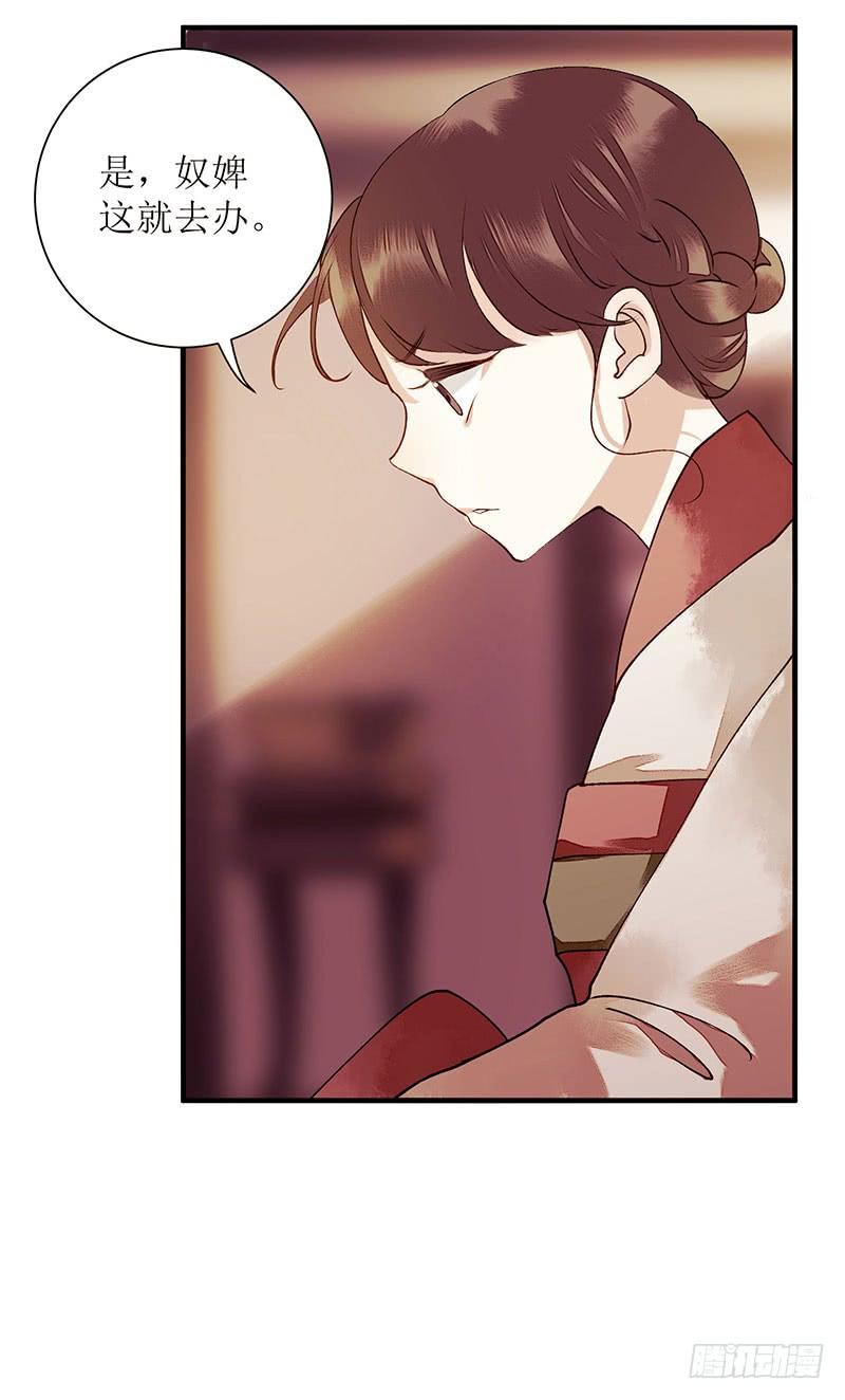 一品嫡女36话 布局反击