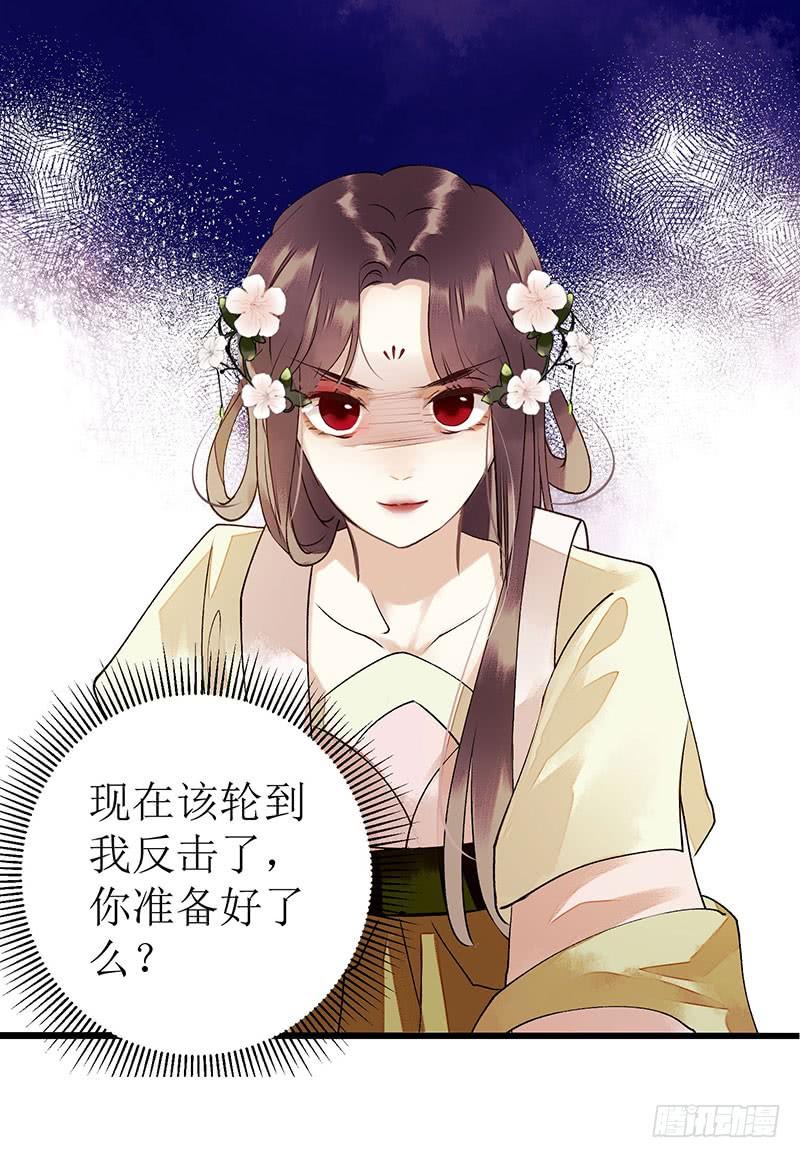 一品嫡女36话 布局反击