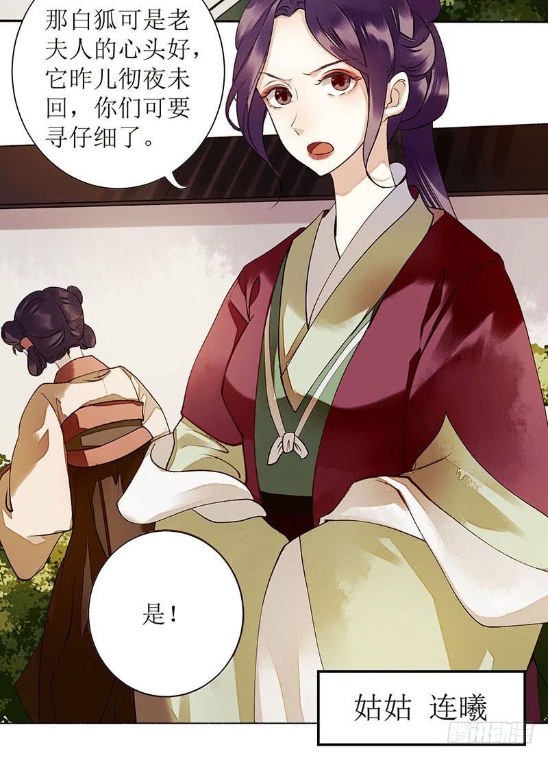 一品嫡女36话 布局反击