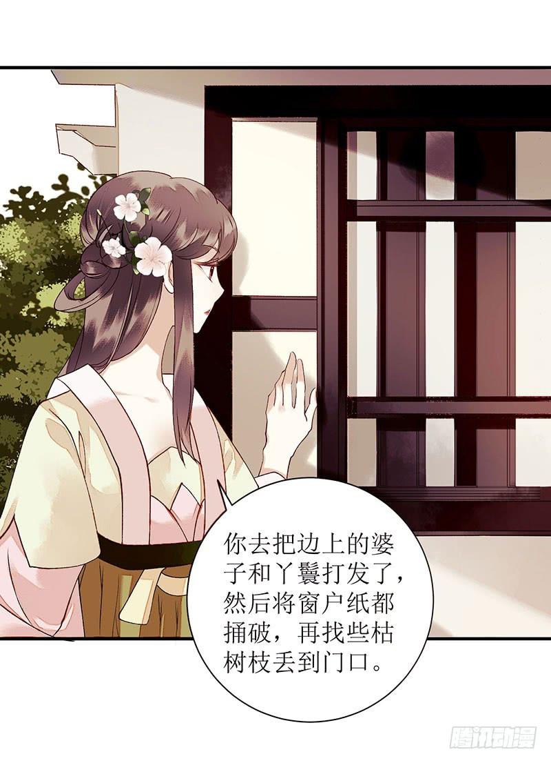 一品嫡女36话 布局反击