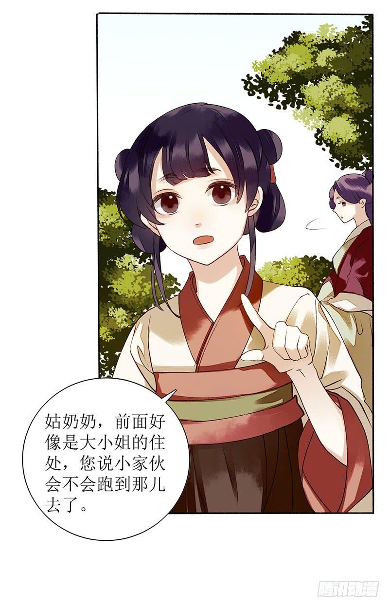 一品嫡女36话 布局反击