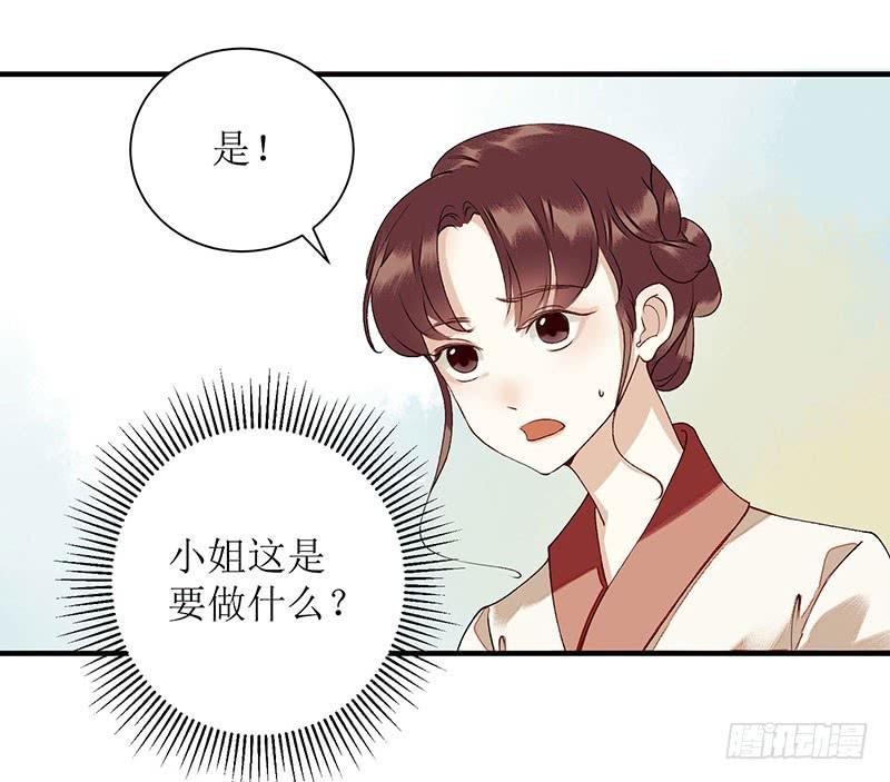 一品嫡女36话 布局反击