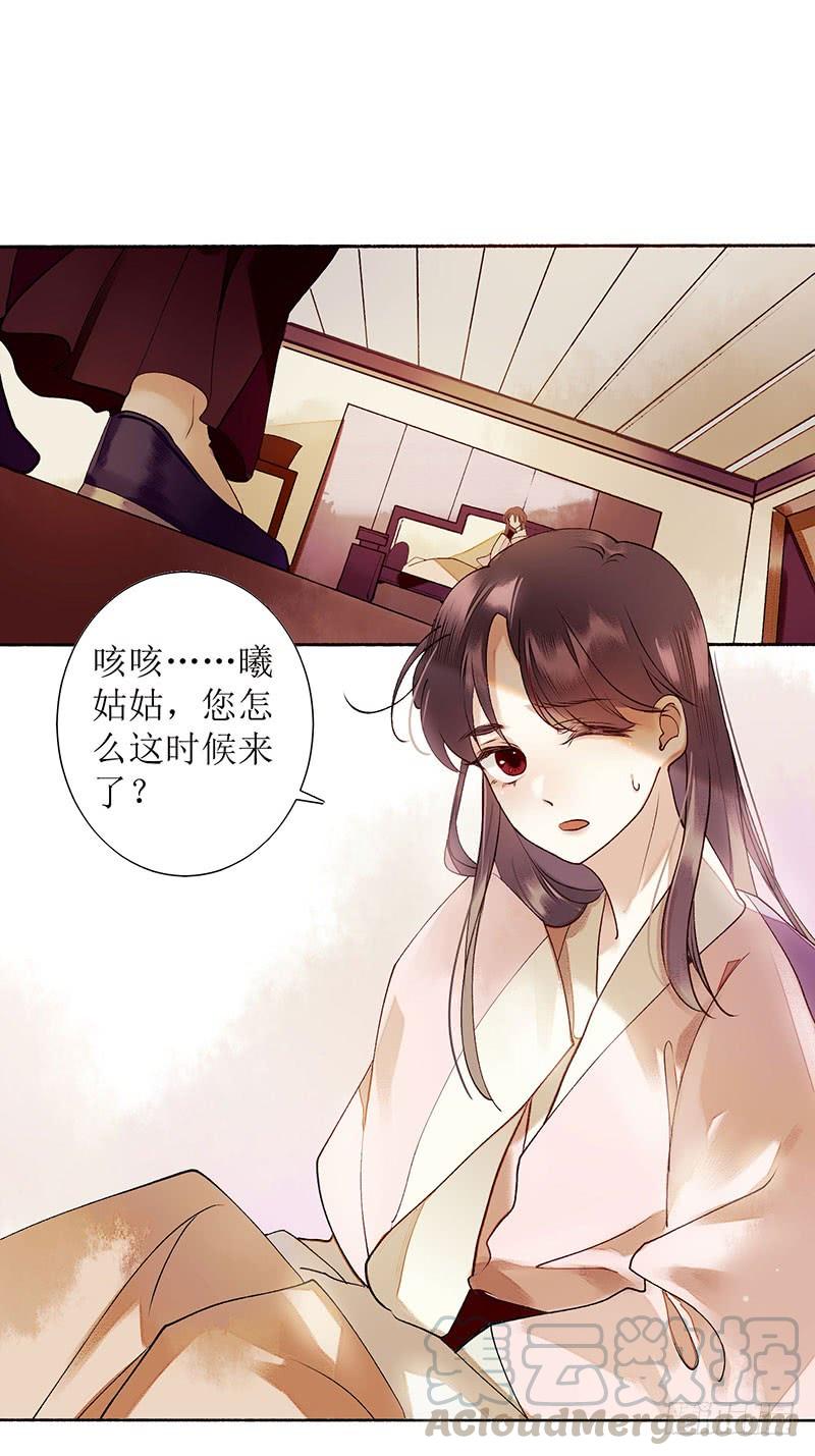 一品嫡女37话 苦肉计