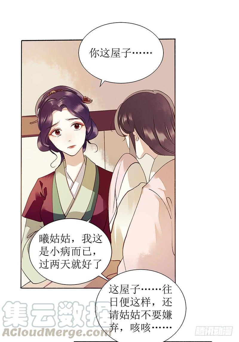 一品嫡女37话 苦肉计