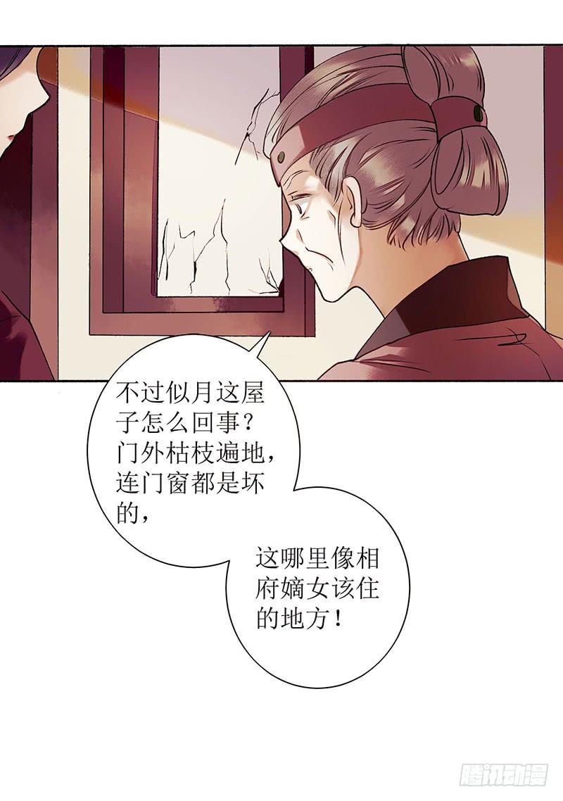 一品嫡女37话 苦肉计