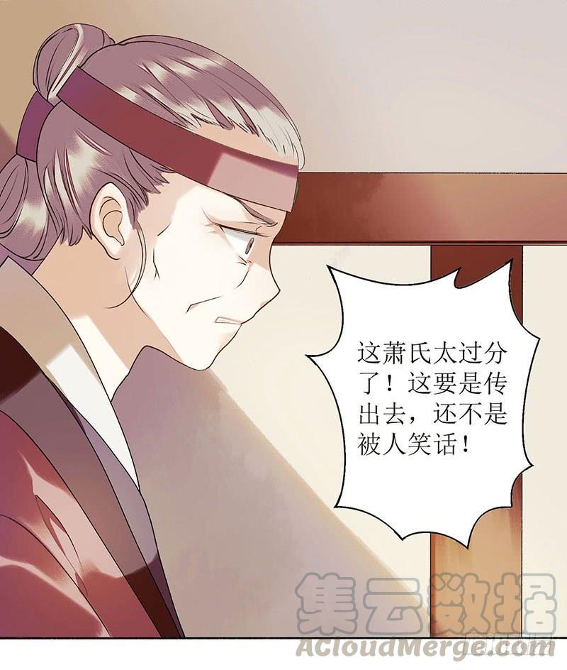 一品嫡女37话 苦肉计