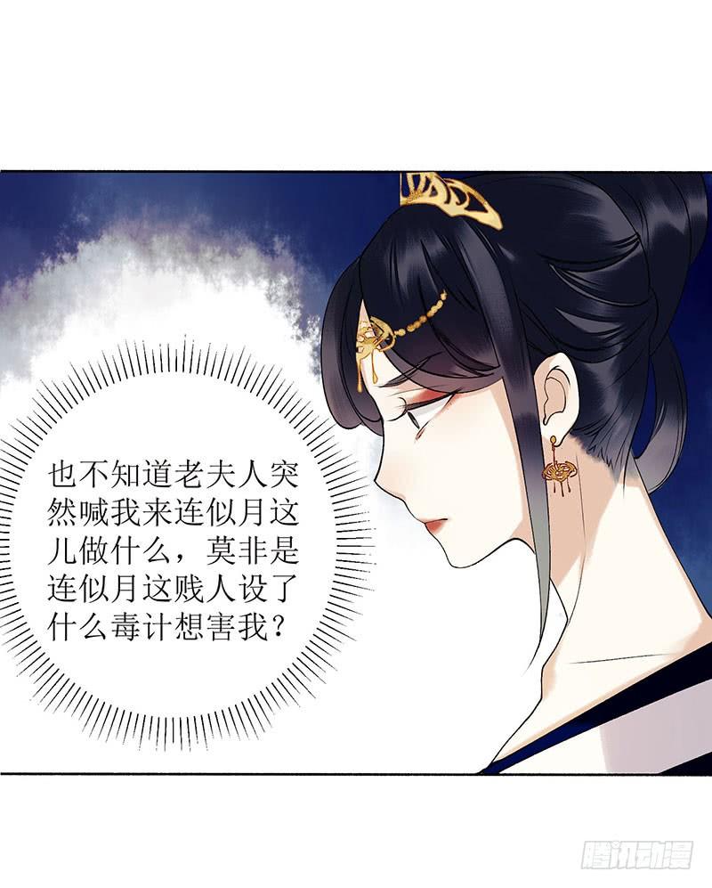 一品嫡女37话 苦肉计