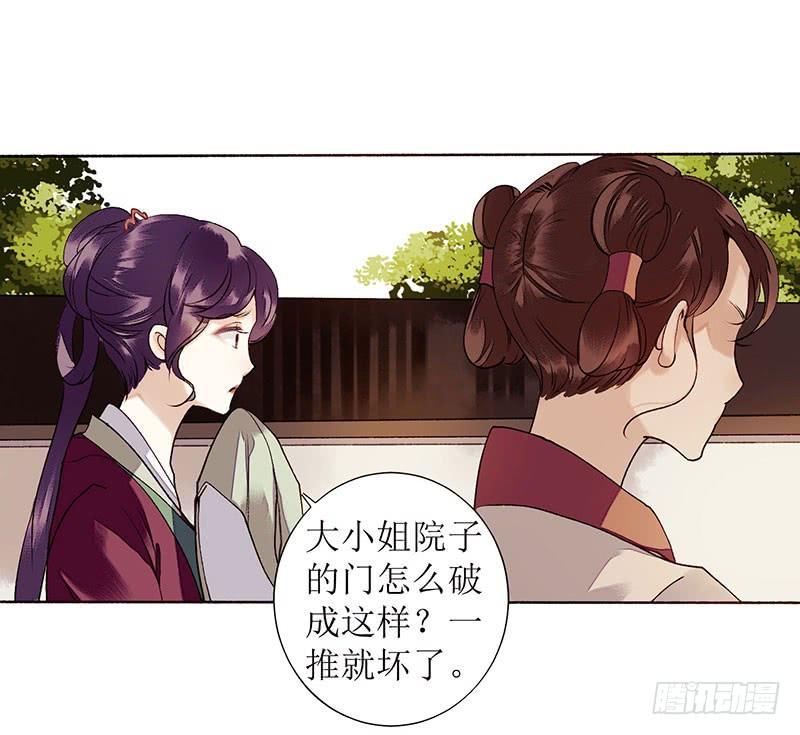一品嫡女37话 苦肉计