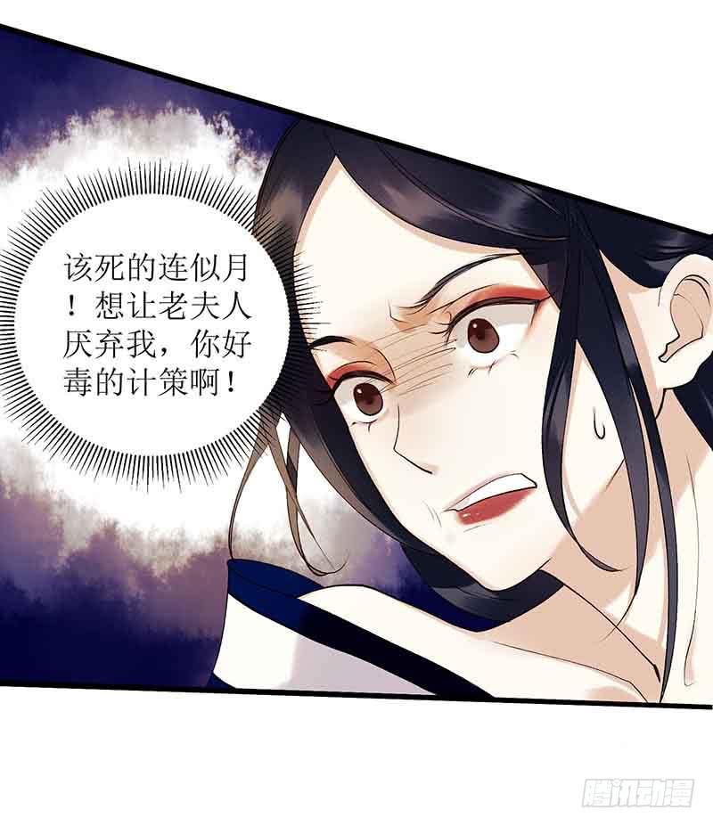 一品嫡女38话 姨娘失宠