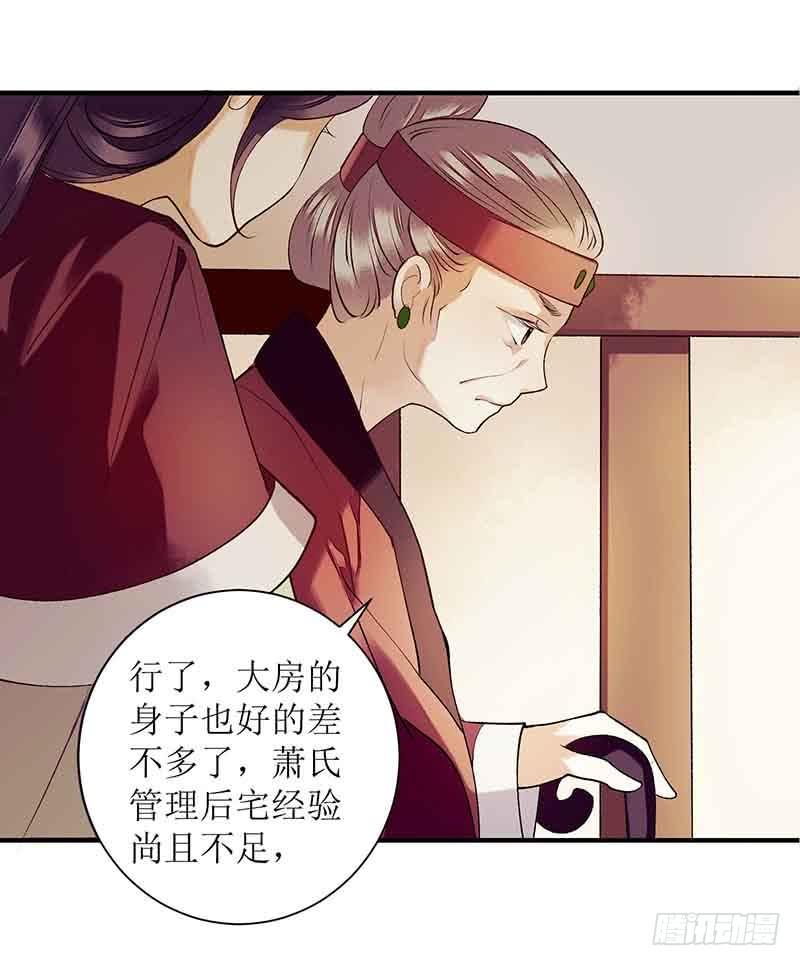 一品嫡女38话 姨娘失宠