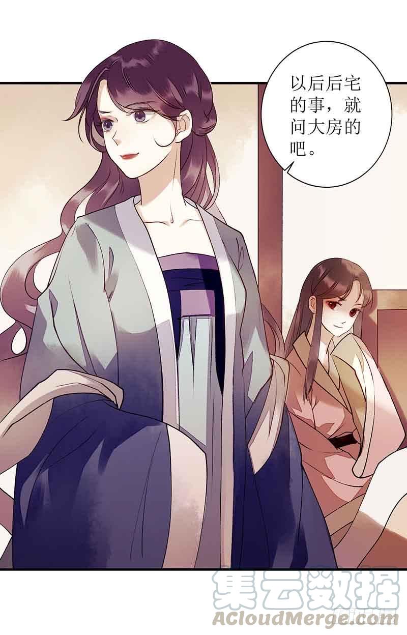 一品嫡女38话 姨娘失宠