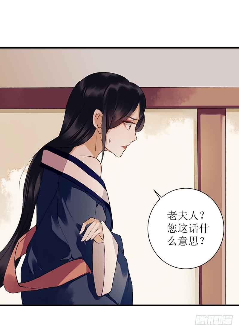 一品嫡女38话 姨娘失宠