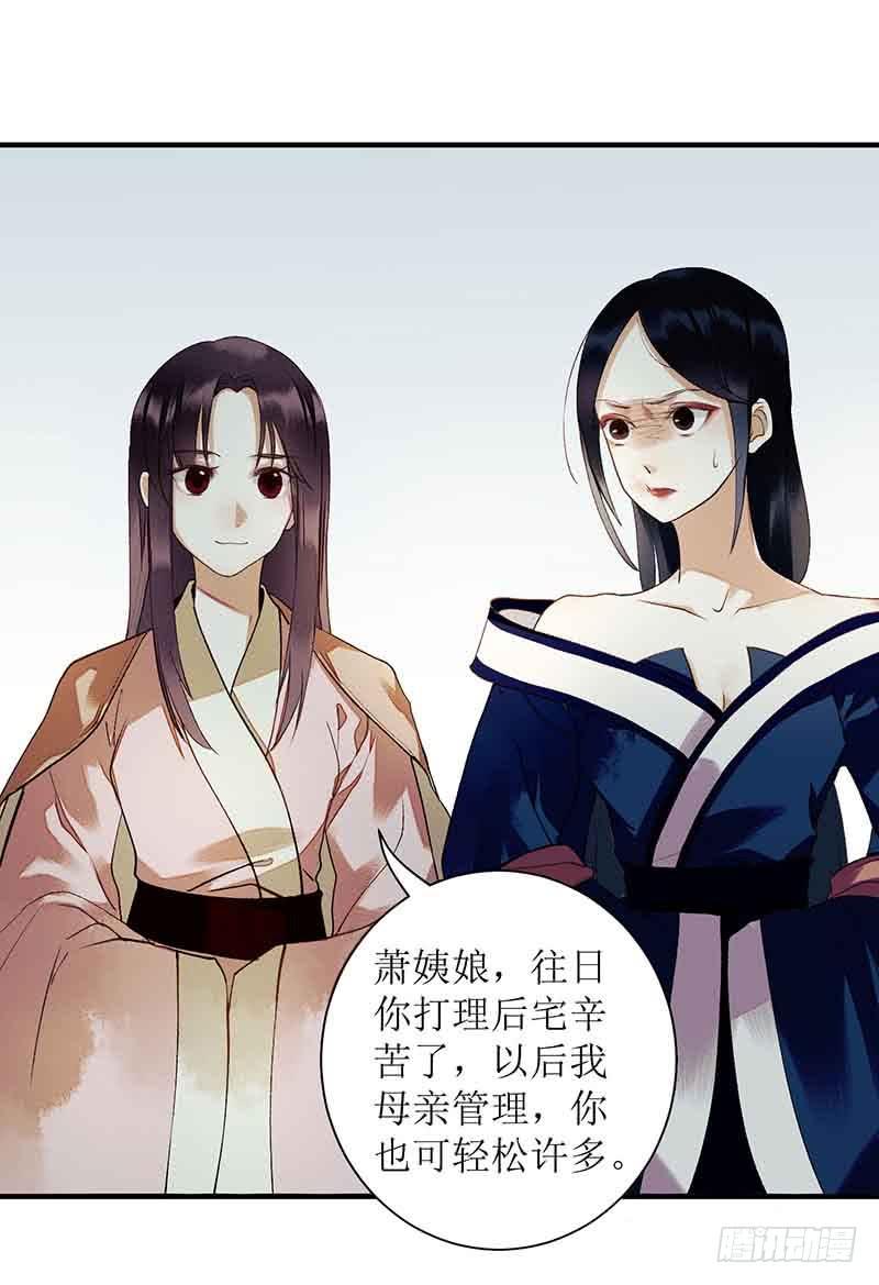 一品嫡女38话 姨娘失宠