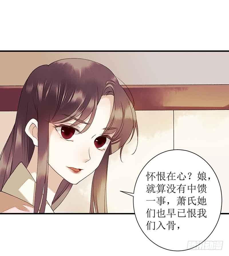 一品嫡女38话 姨娘失宠