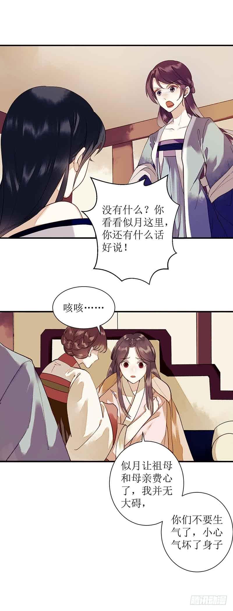 一品嫡女38话 姨娘失宠