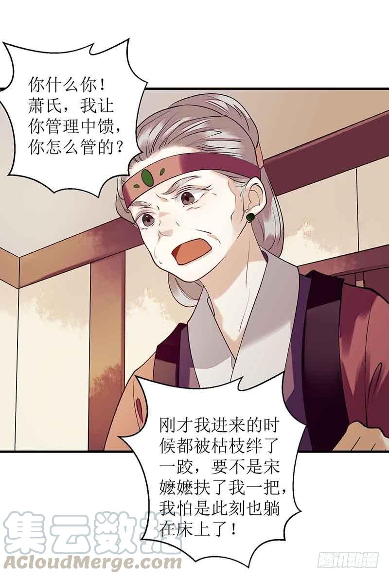 一品嫡女38话 姨娘失宠