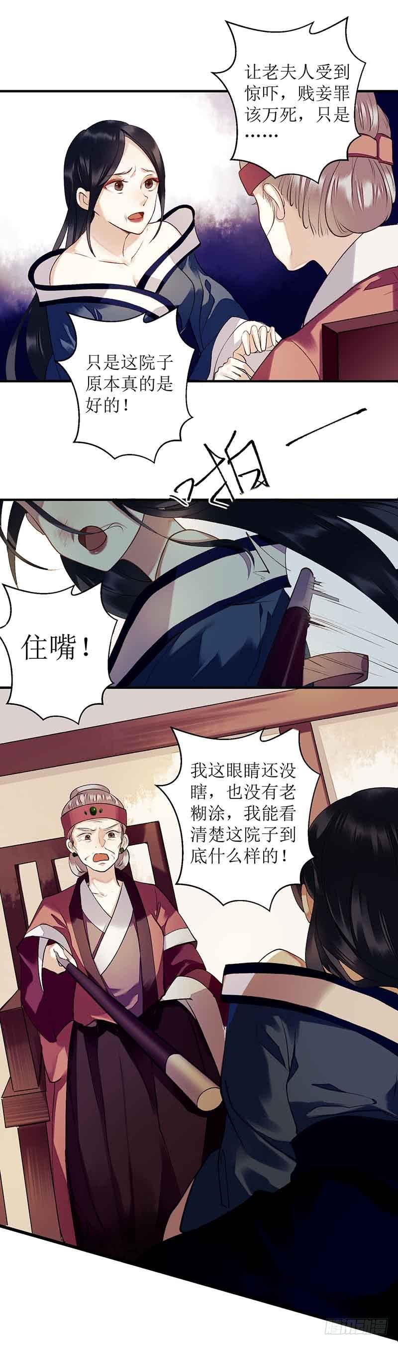 一品嫡女38话 姨娘失宠