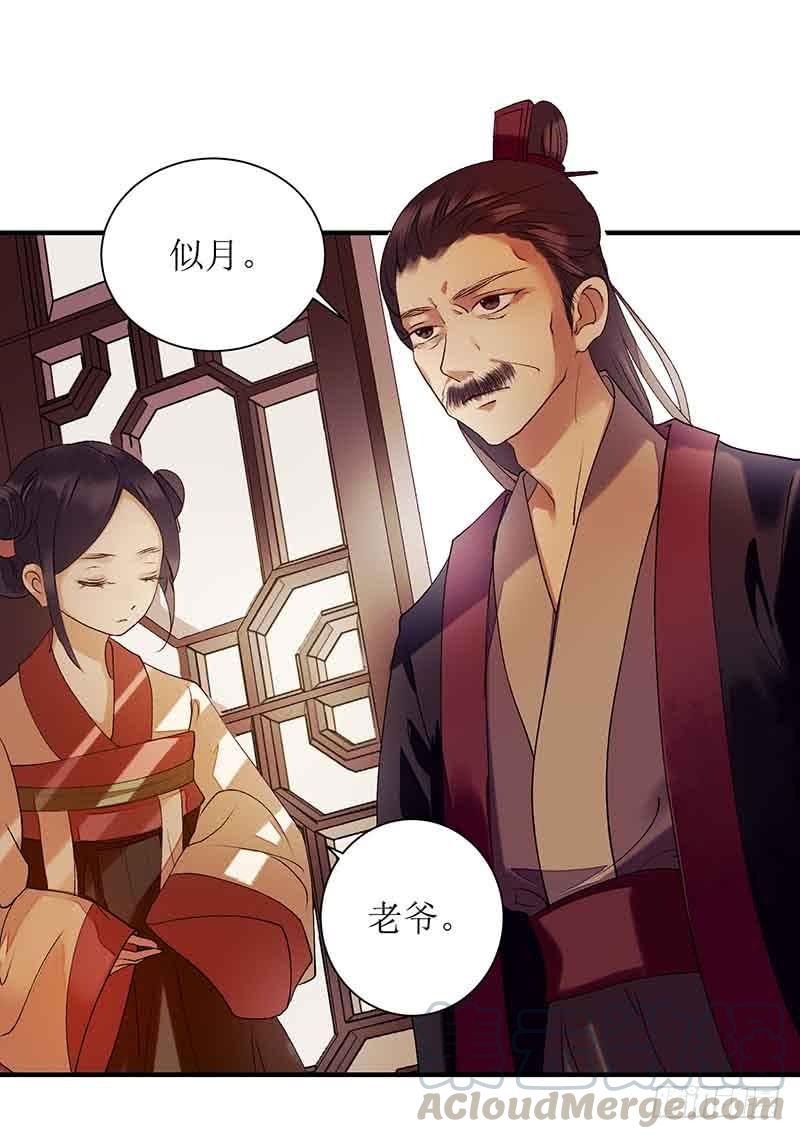 一品嫡女39话 前世的遗憾