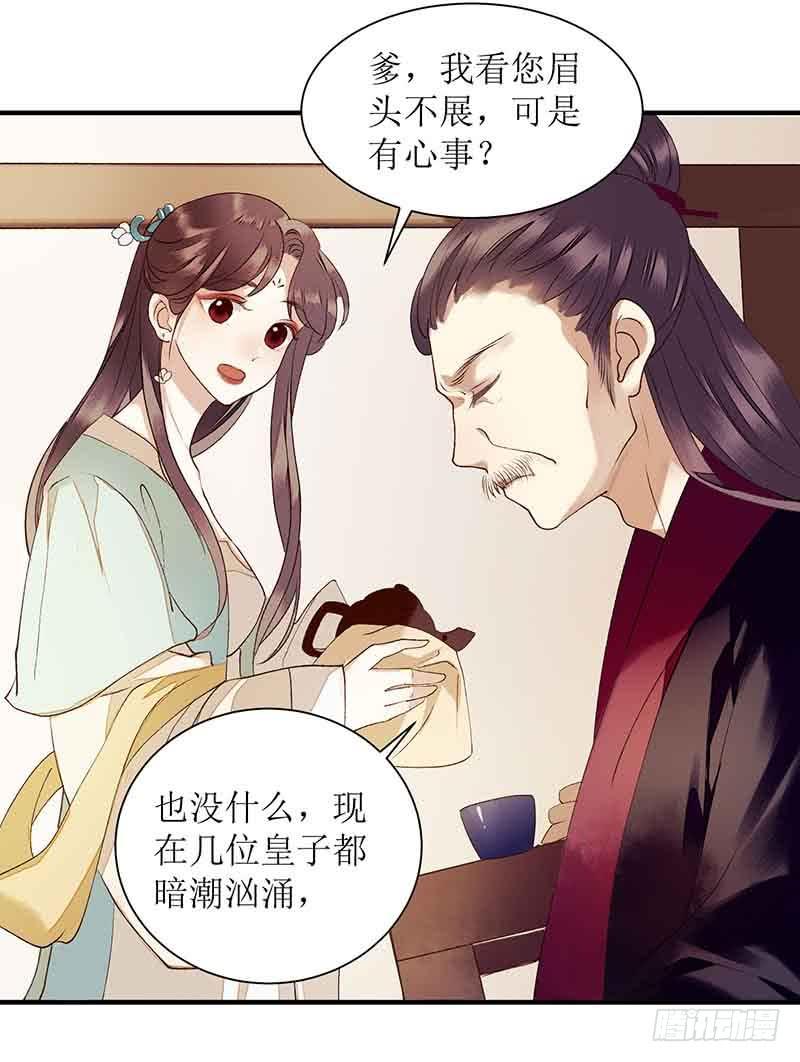 一品嫡女39话 前世的遗憾