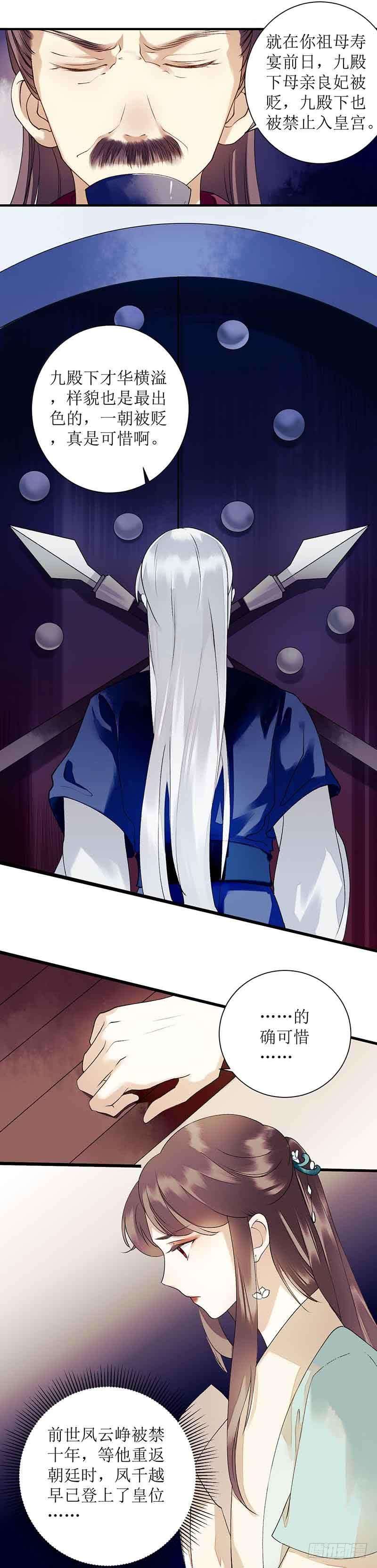 一品嫡女39话 前世的遗憾