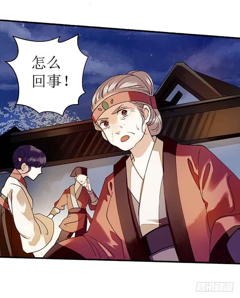 一品嫡女41话 失火
