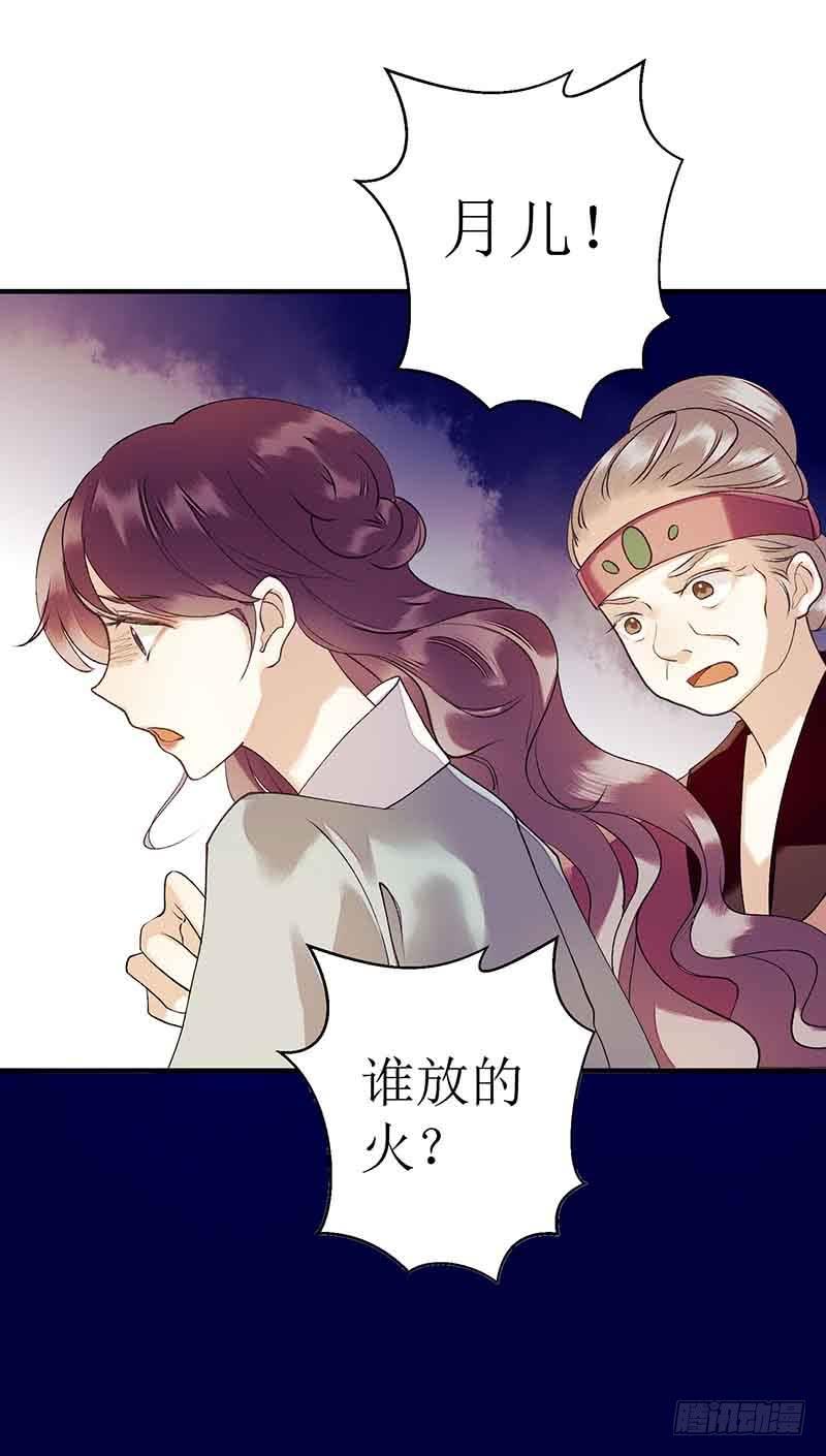 一品嫡女41话 失火
