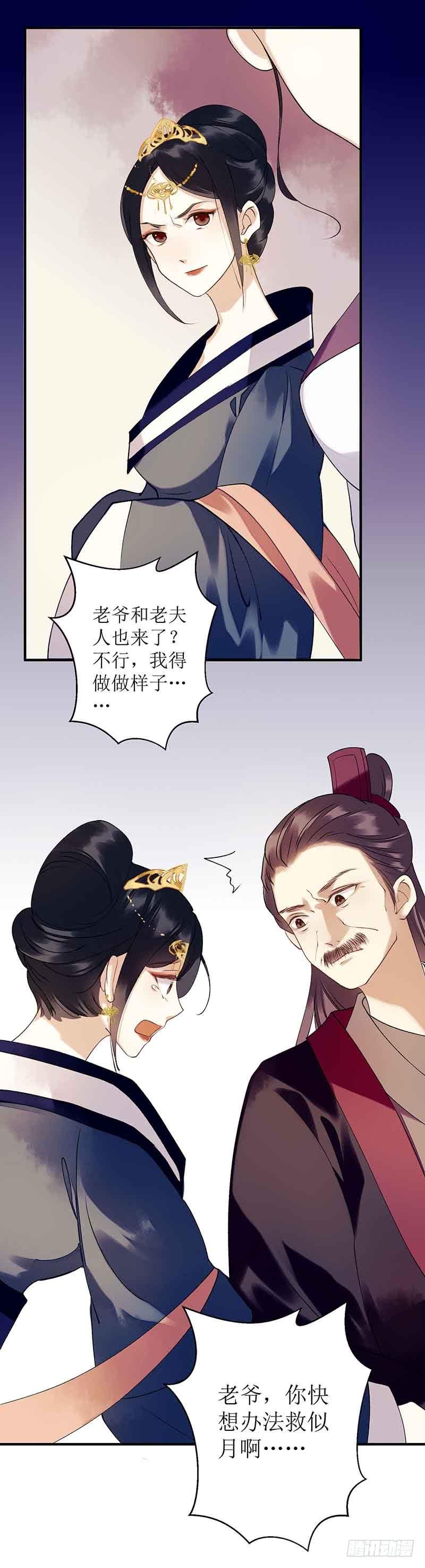 一品嫡女41话 失火