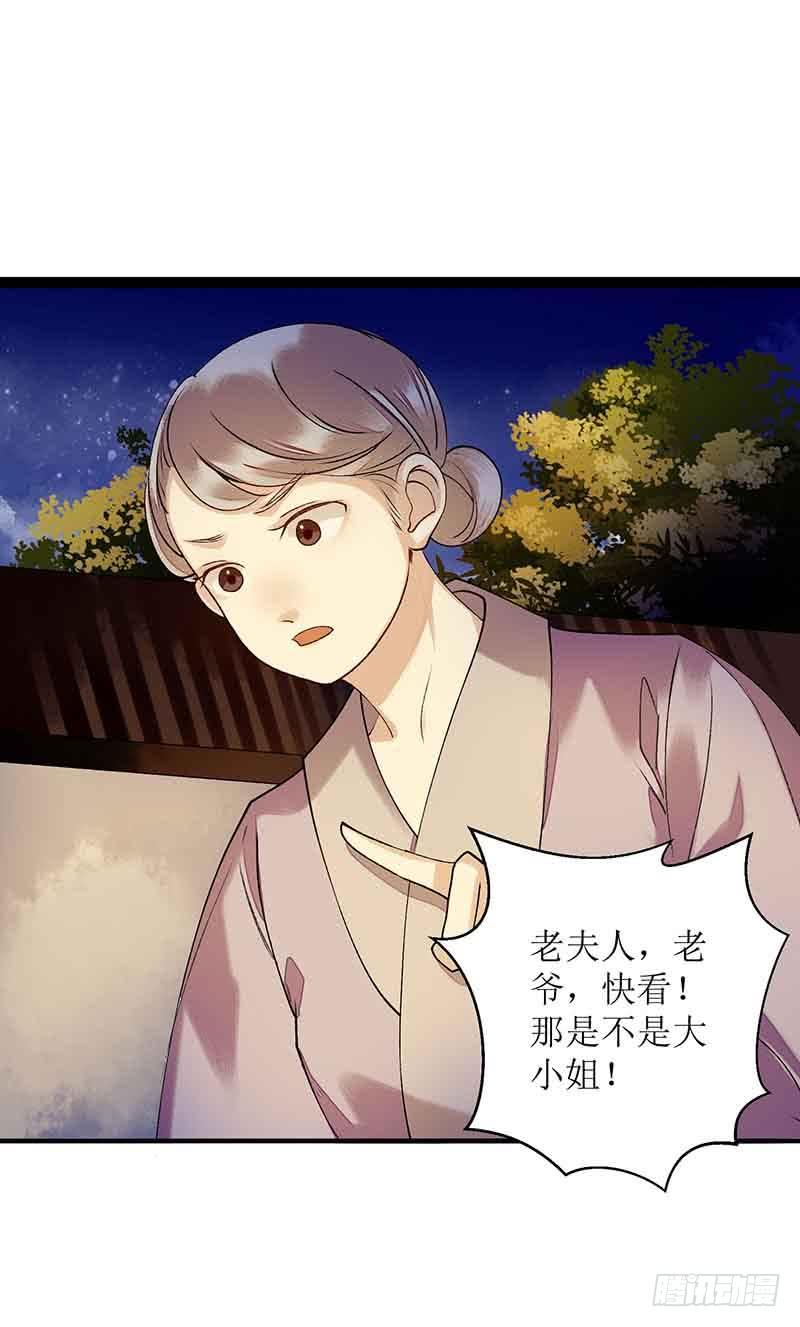 一品嫡女41话 失火