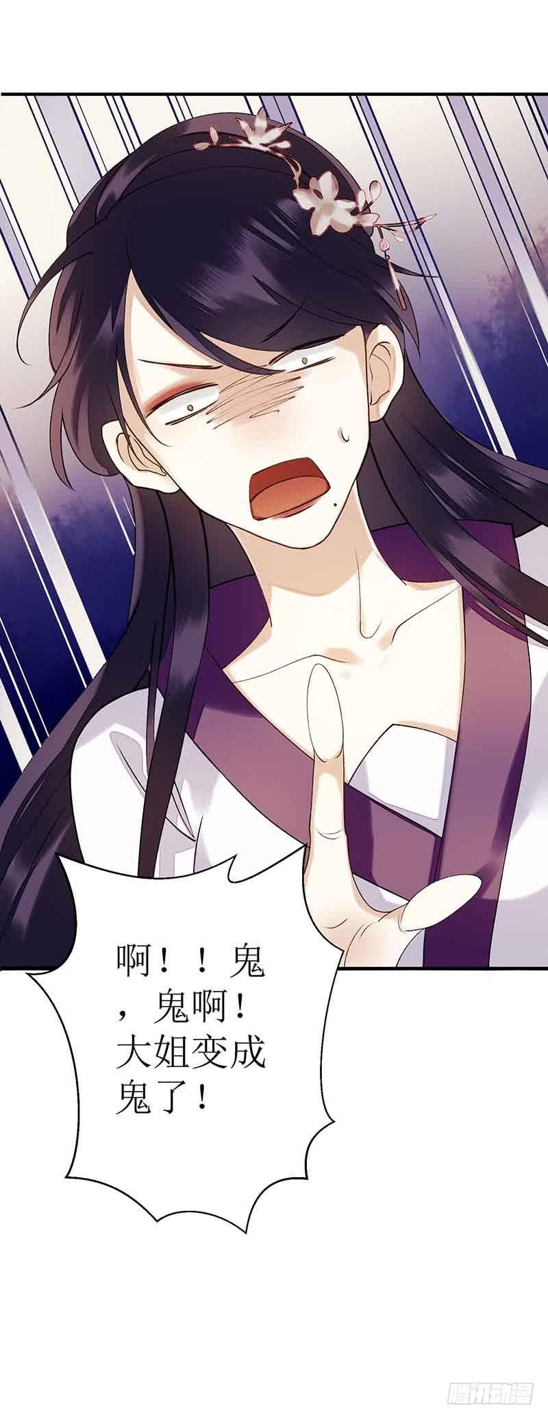 一品嫡女41话 失火