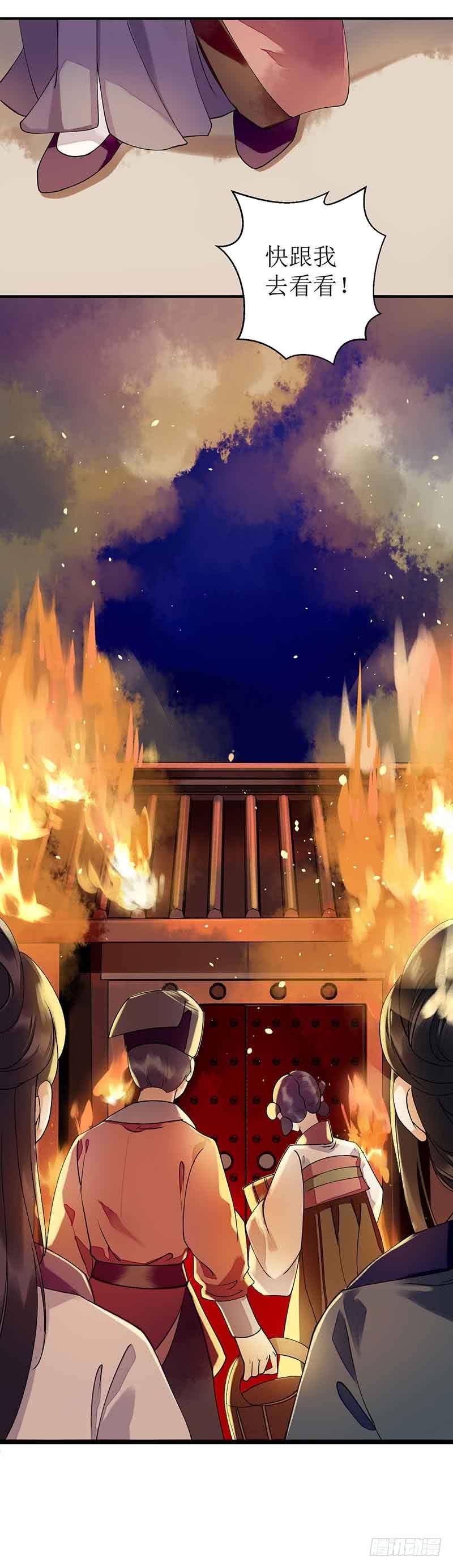 一品嫡女41话 失火
