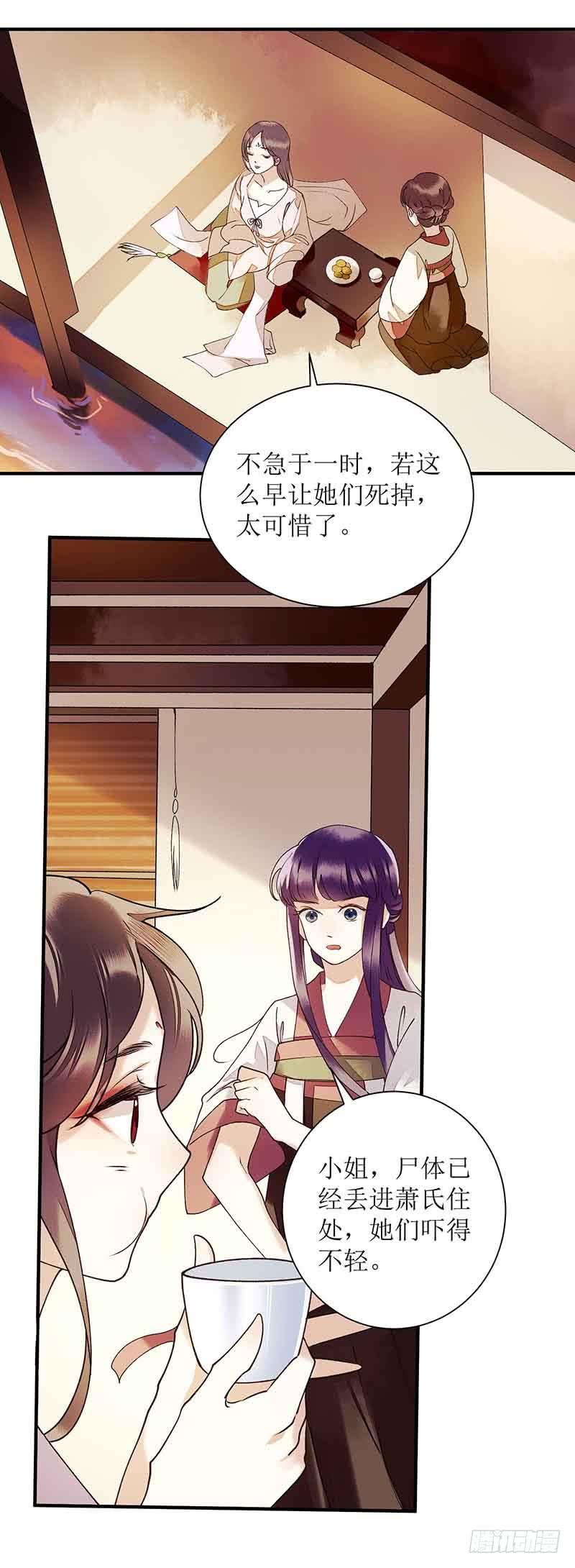 一品嫡女43话 绿枝的身份