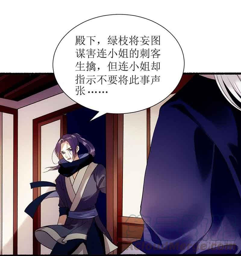 一品嫡女43话 绿枝的身份