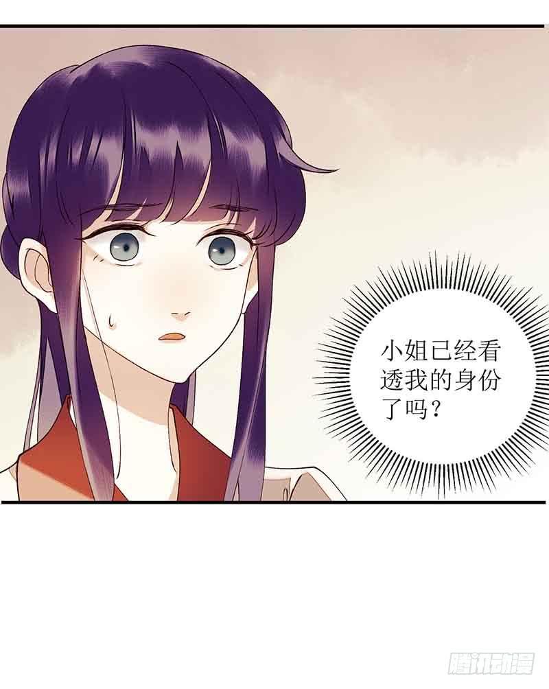 一品嫡女43话 绿枝的身份