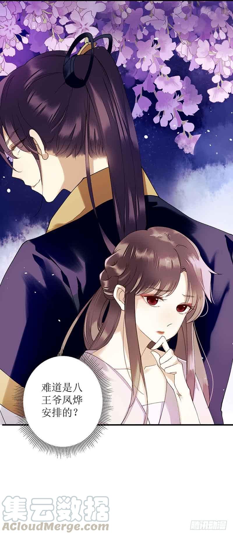 一品嫡女43话 绿枝的身份