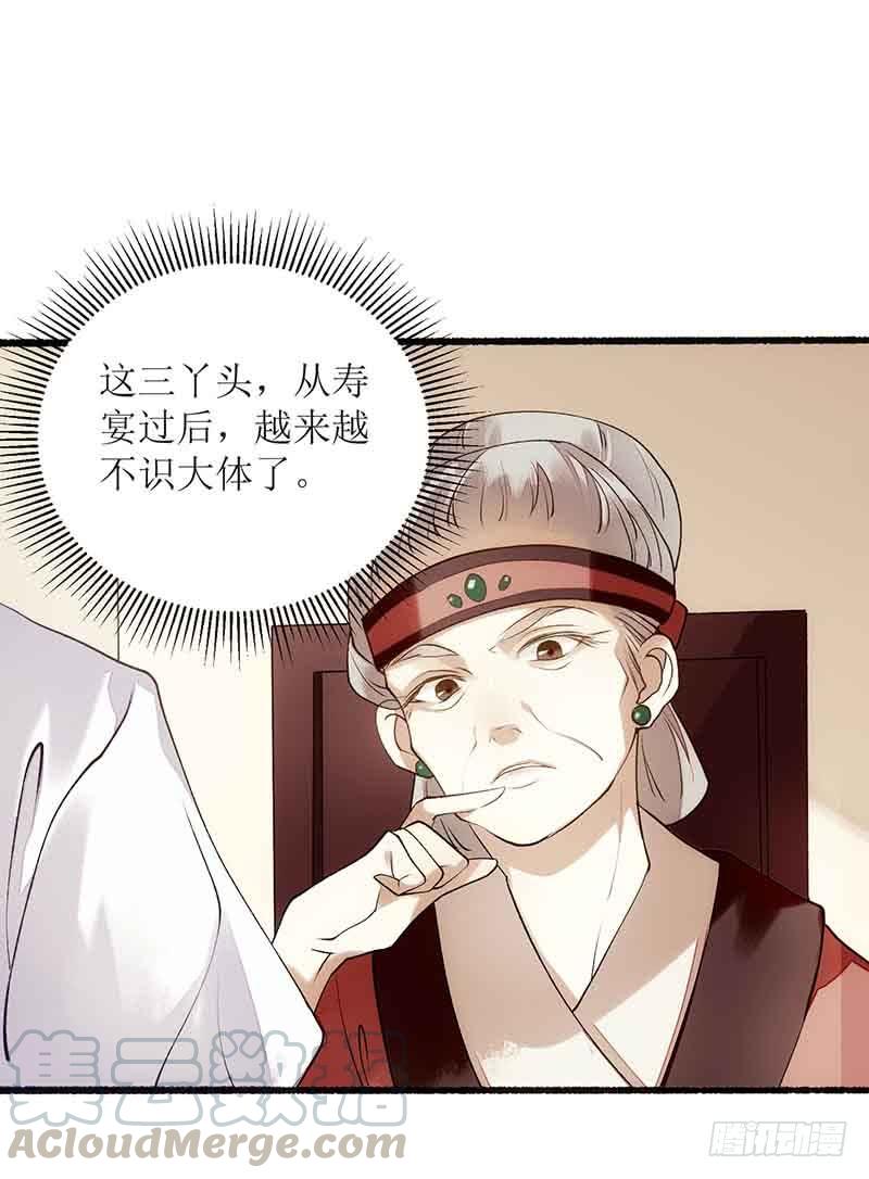 一品嫡女44话 赏菊宴
