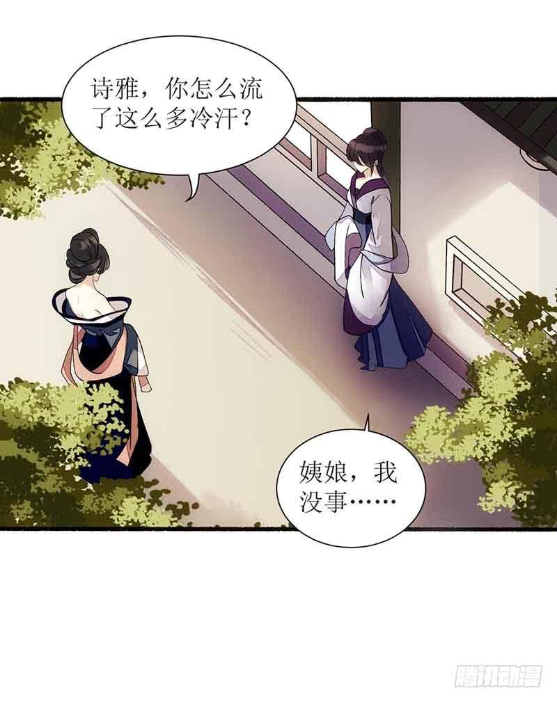 一品嫡女44话 赏菊宴