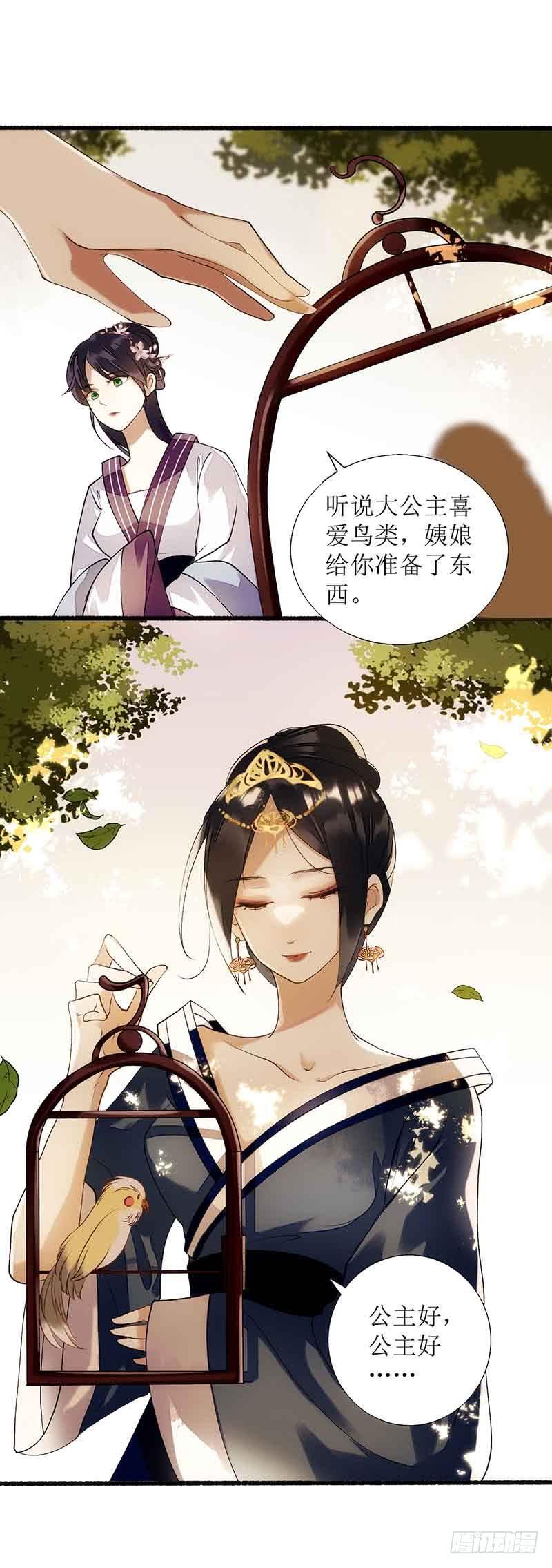 一品嫡女44话 赏菊宴