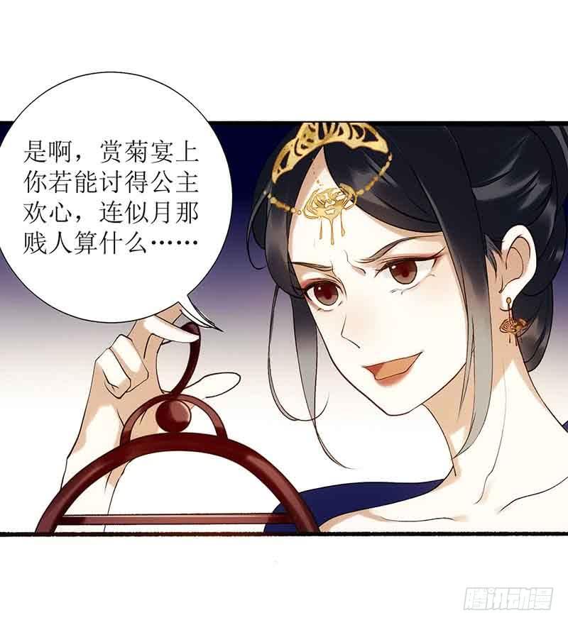 一品嫡女44话 赏菊宴