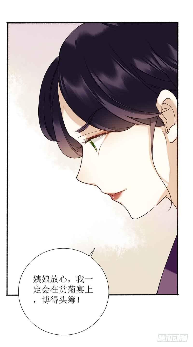 一品嫡女44话 赏菊宴