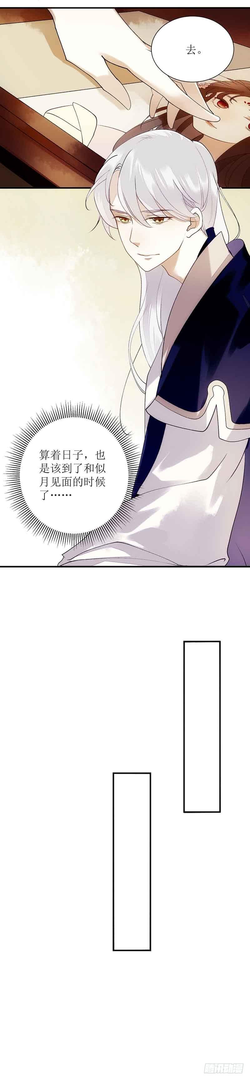 一品嫡女44话 赏菊宴