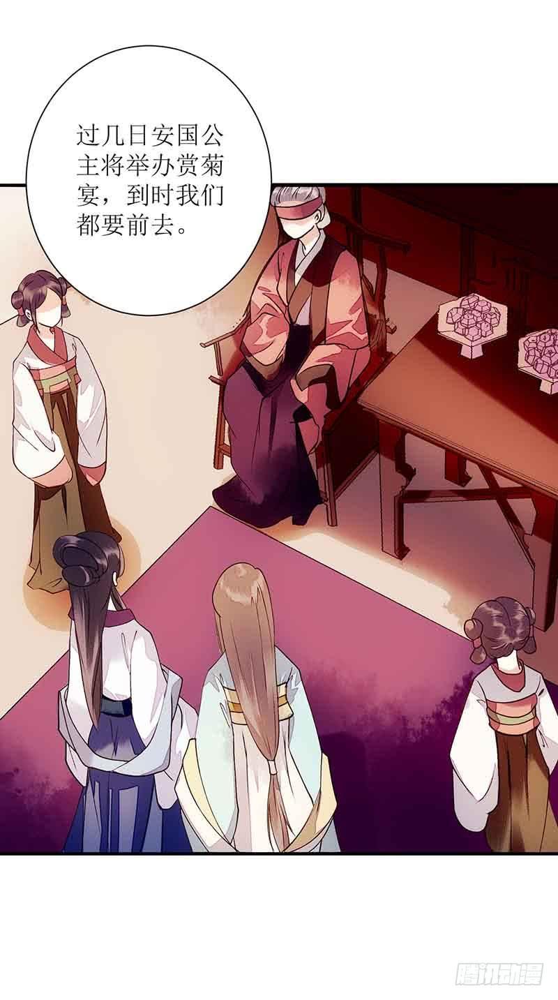 一品嫡女44话 赏菊宴