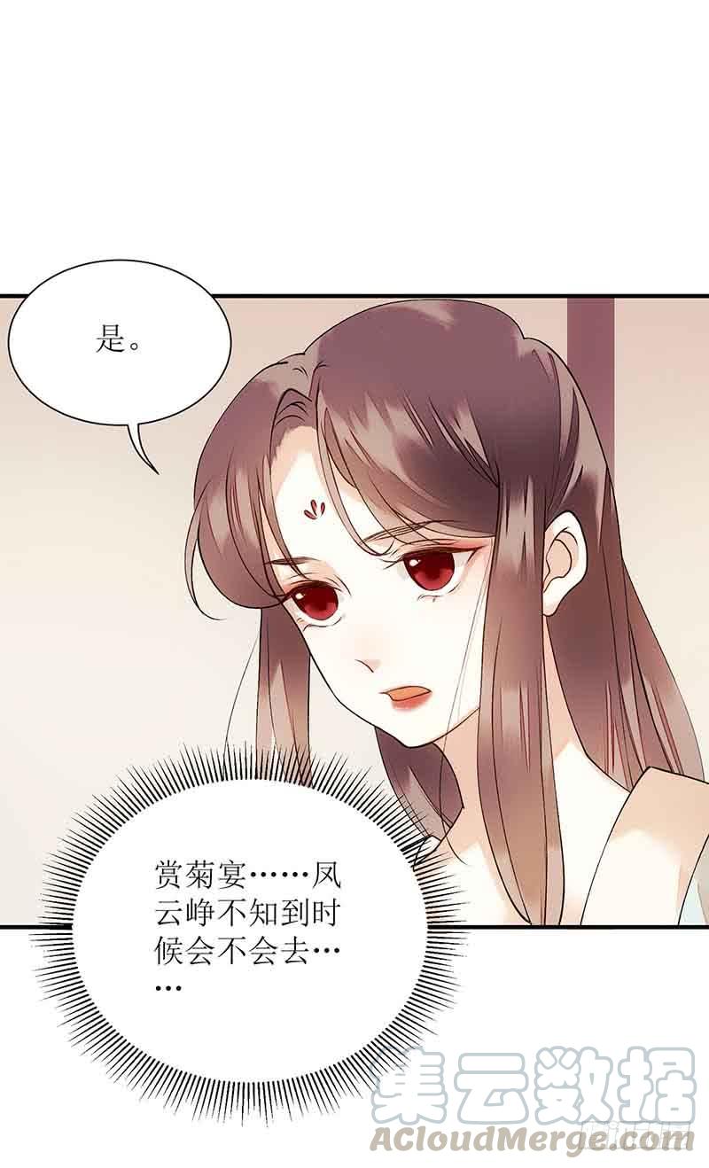 一品嫡女44话 赏菊宴