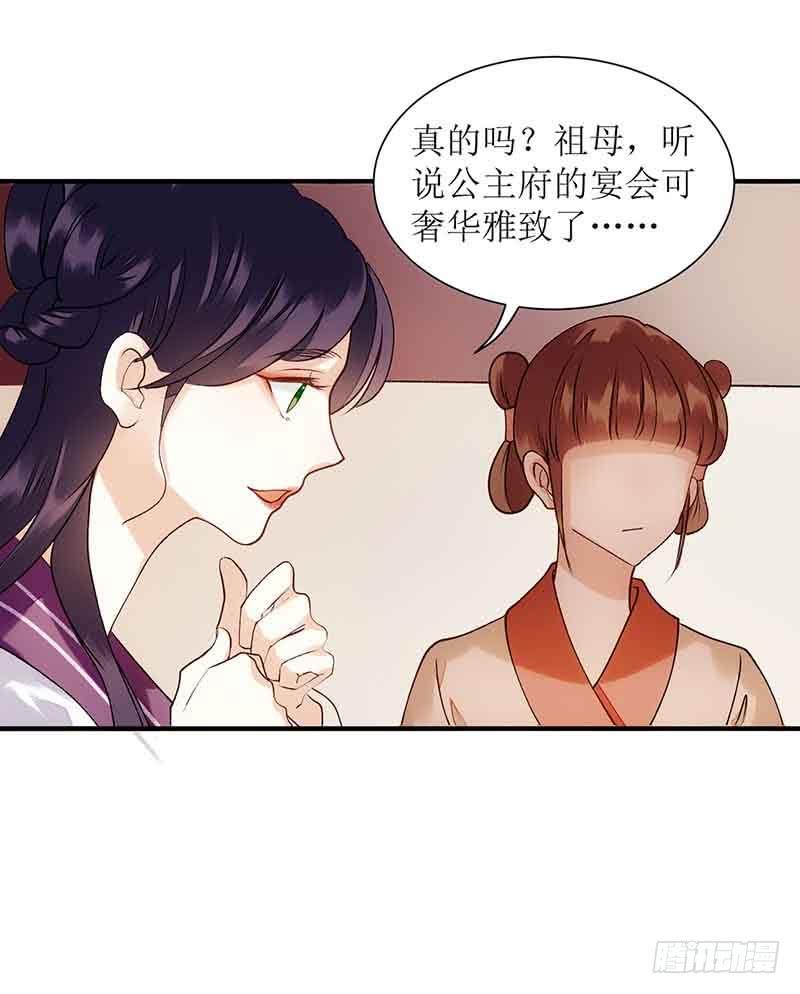 一品嫡女44话 赏菊宴