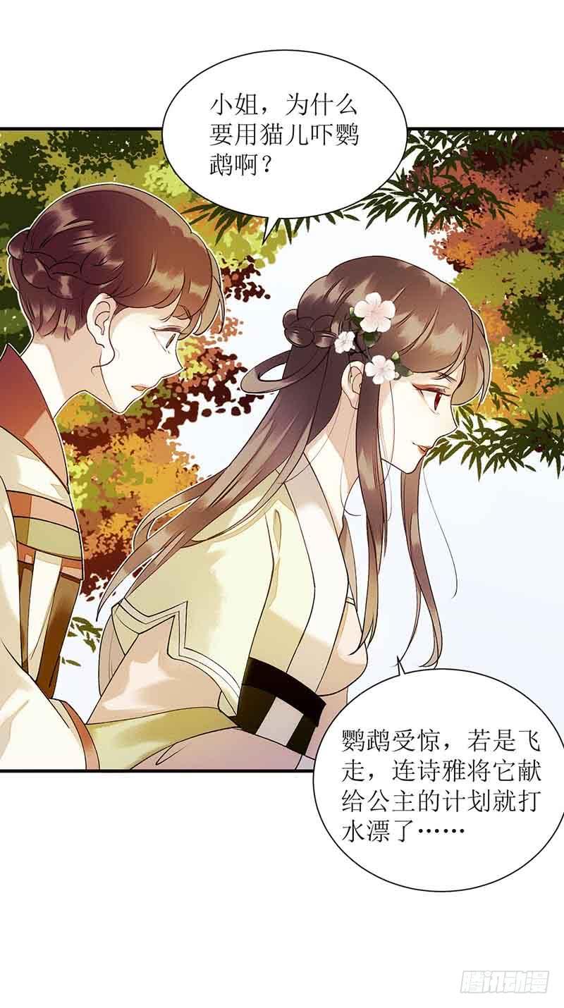 一品嫡女45话 鹦鹉丢了