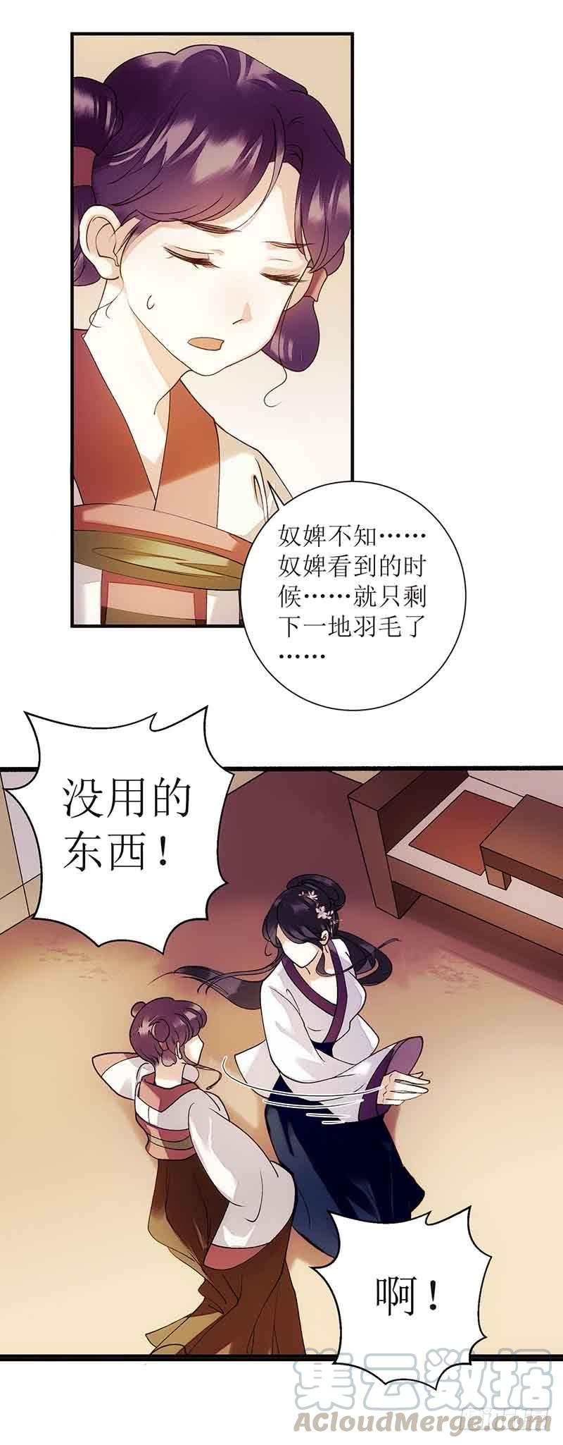 一品嫡女45话 鹦鹉丢了