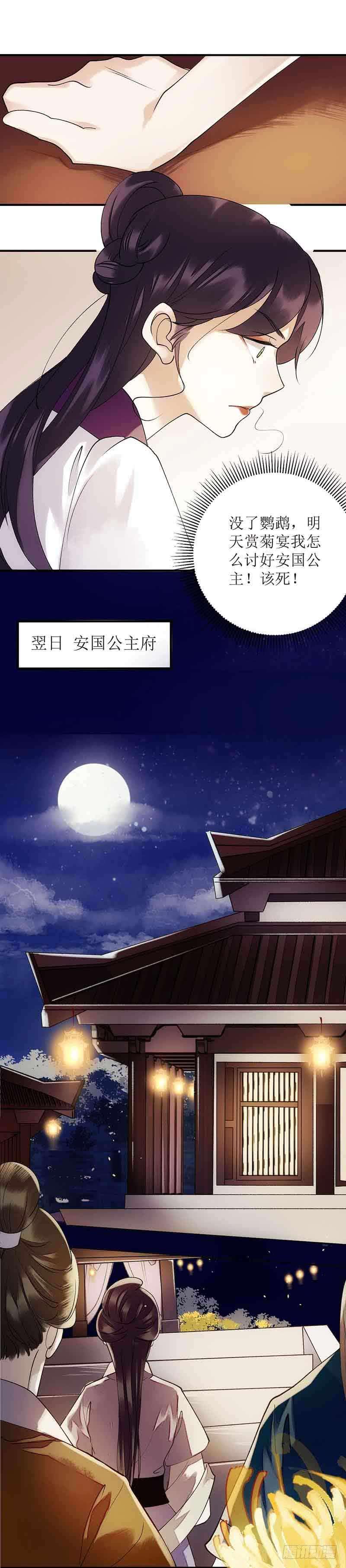 一品嫡女45话 鹦鹉丢了