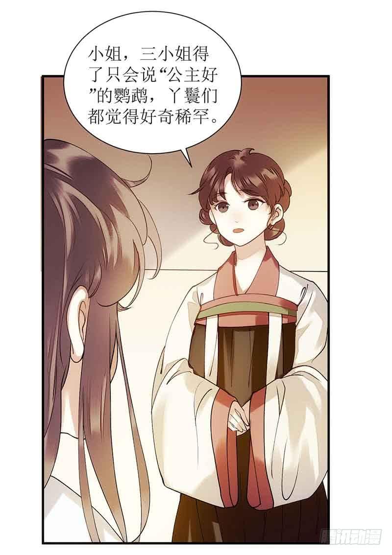 一品嫡女45话 鹦鹉丢了