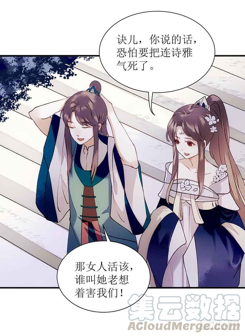 一品嫡女45话 鹦鹉丢了